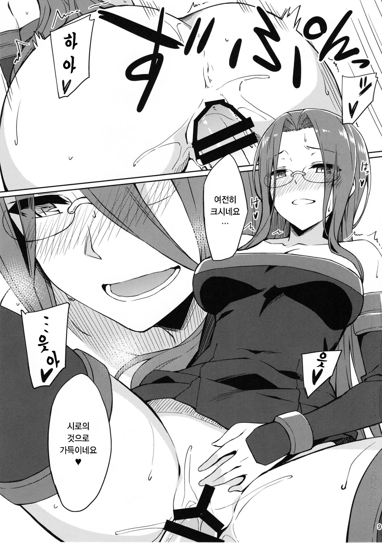 Rider-san to Oshiire. | 라이더씨와 밀어넣기 page 9 full