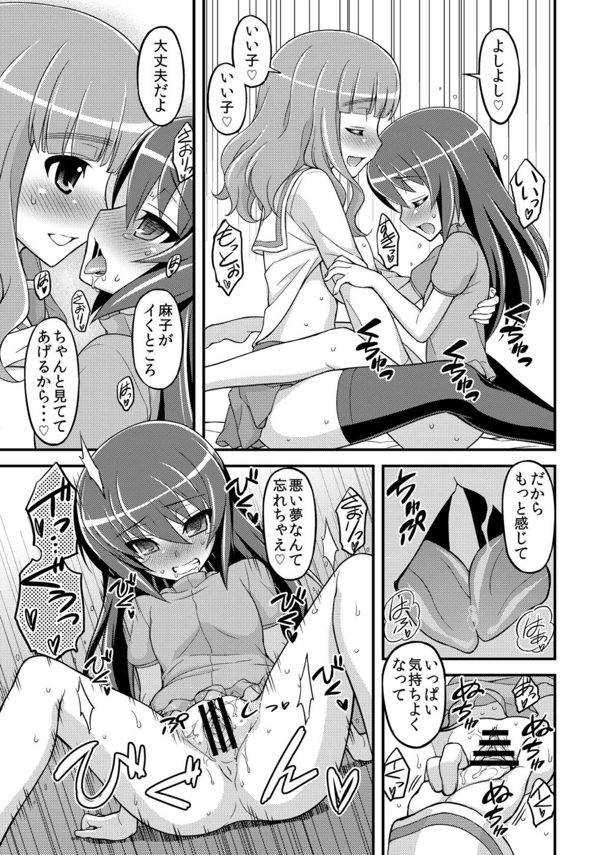 Girls und Girls 3 ~SaoMako Sakusen desu!~ page 12 full