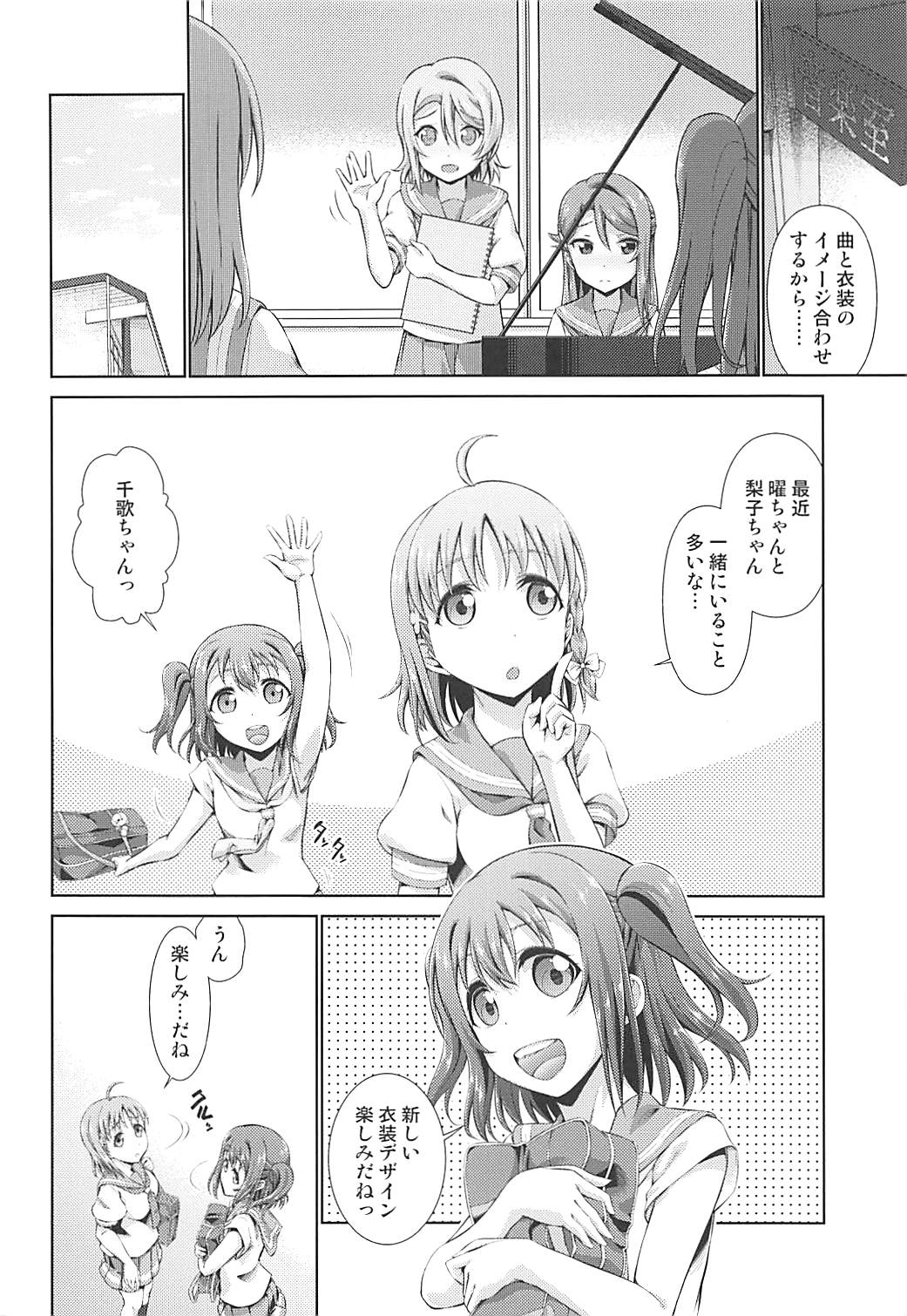 Chika-chan ni mo Naisho no Himitsu 2 page 3 full