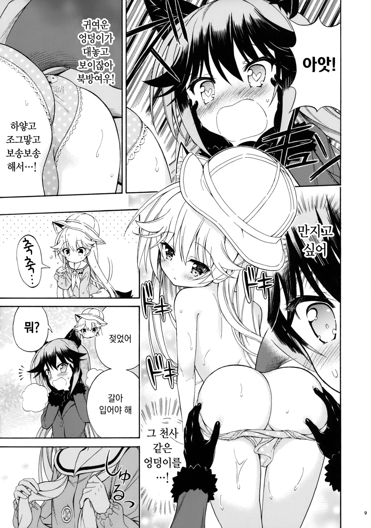 Otona no Youchienji Kitakitsune | 어른의 유치원생 북방여우 page 11 full