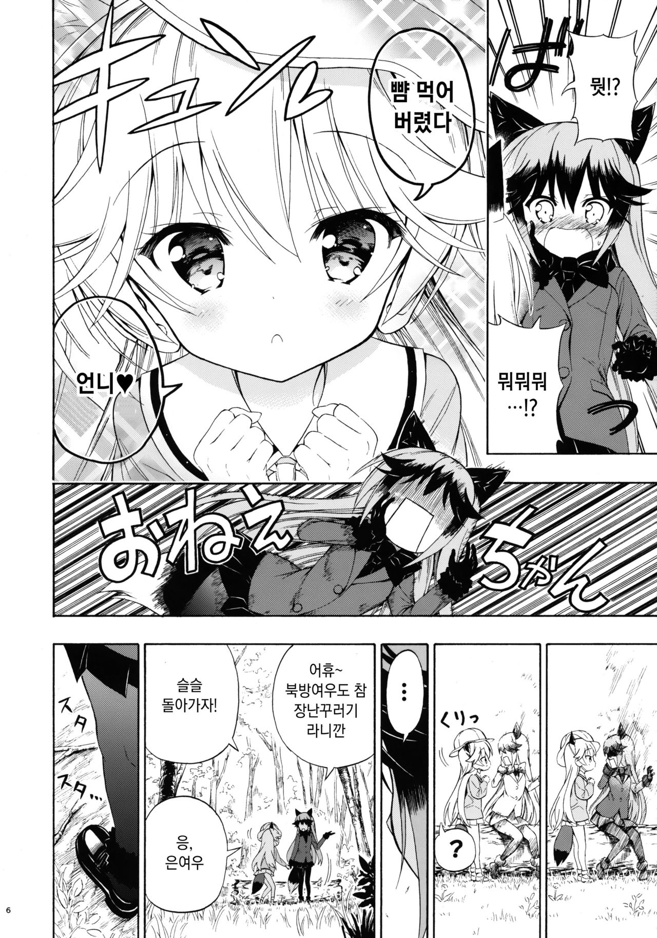 Otona no Youchienji Kitakitsune | 어른의 유치원생 북방여우 page 8 full
