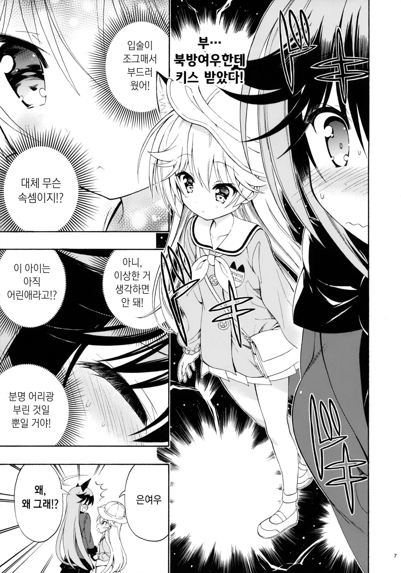 Otona no Youchienji Kitakitsune | 어른의 유치원생 북방여우 page 9 full