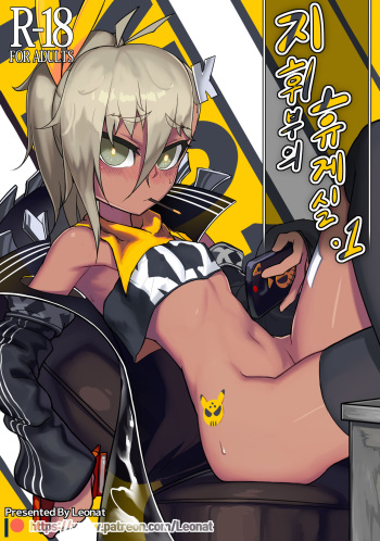 [Leonat] Lounge of HQ vol.1 (Girls' Frontline) [English] cover