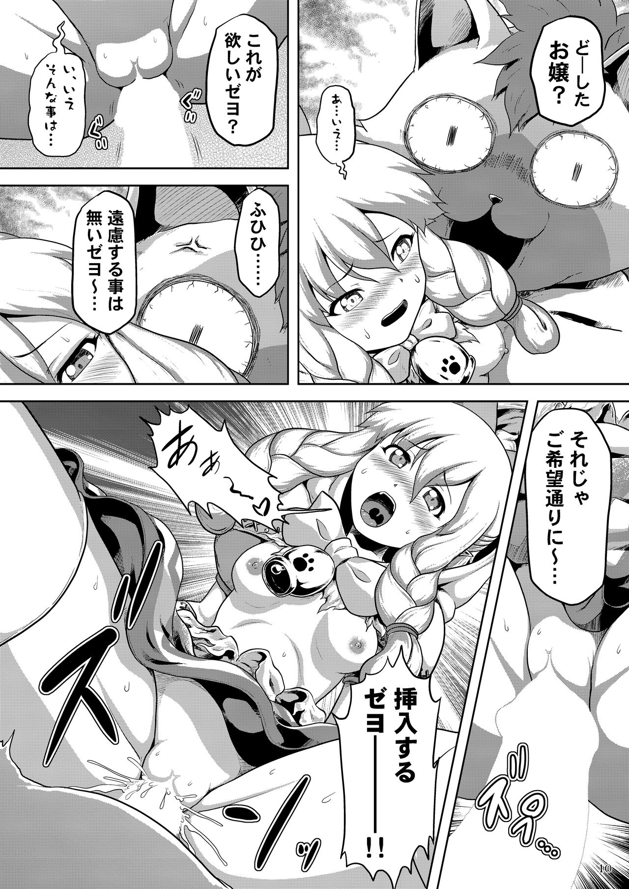 Nekojou no Chippai ga Tamaran Zeyo page 12 full