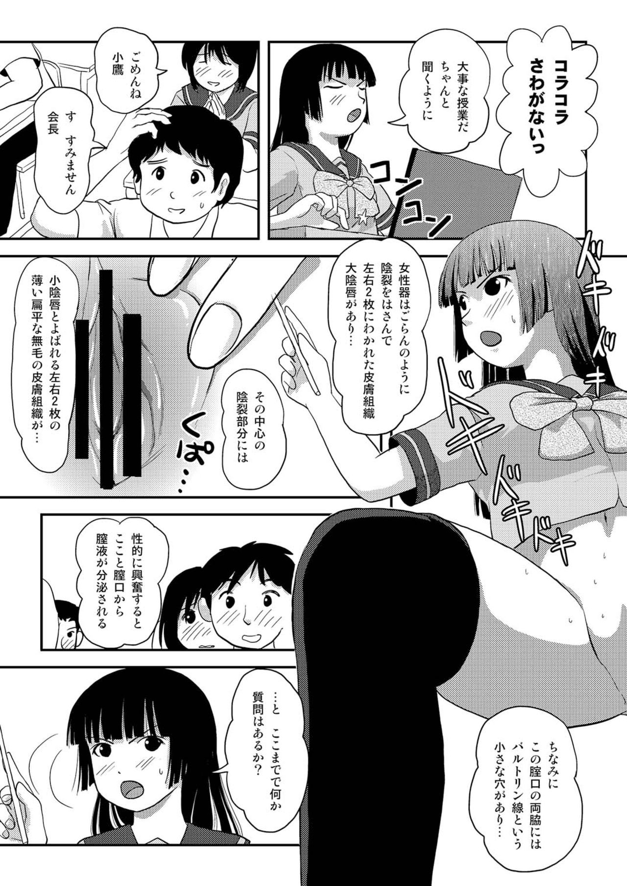Sakura Kotaka no Roshutsubiyori 5 page 12 full