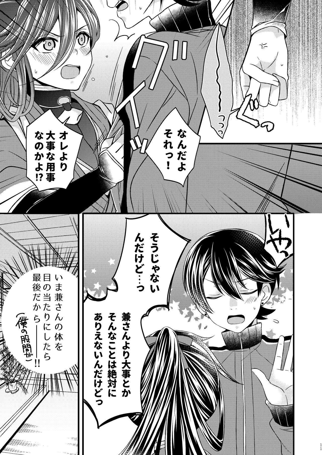 Ken-san ni wa mada hayai!! page 11 full