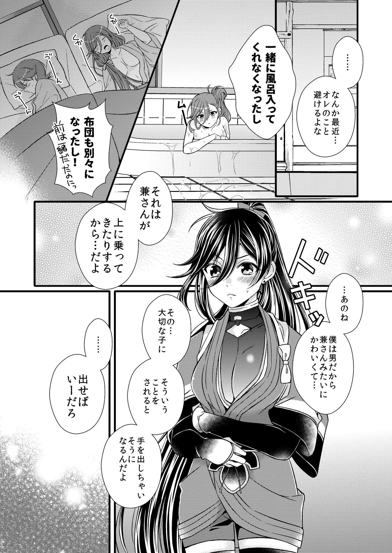 Ken-san ni wa mada hayai!! page 12 full