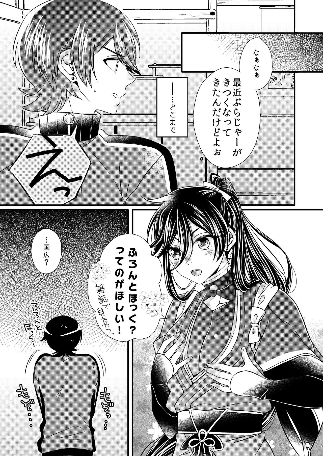Ken-san ni wa mada hayai!! page 9 full