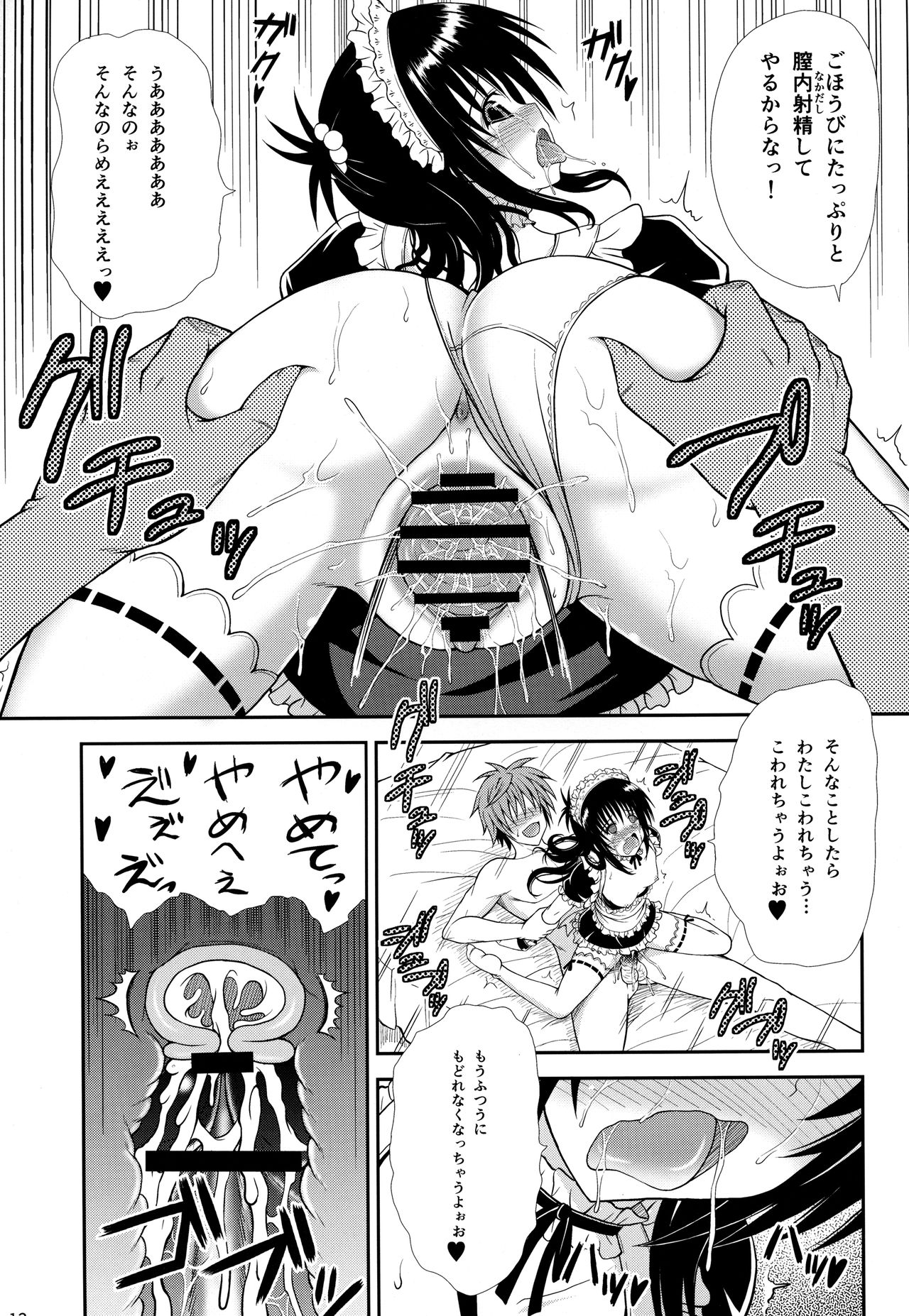 Onii-chan ga Kirechaimashita... page 12 full