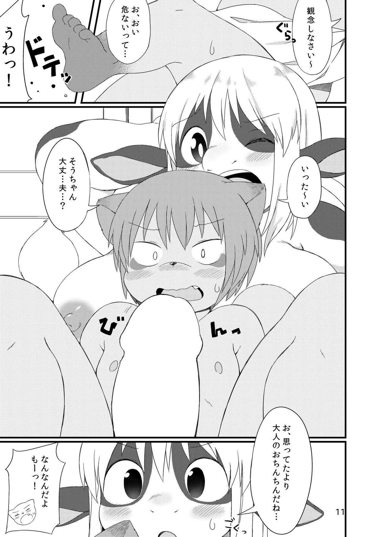 Manmaru Onee-chan! page 11 full