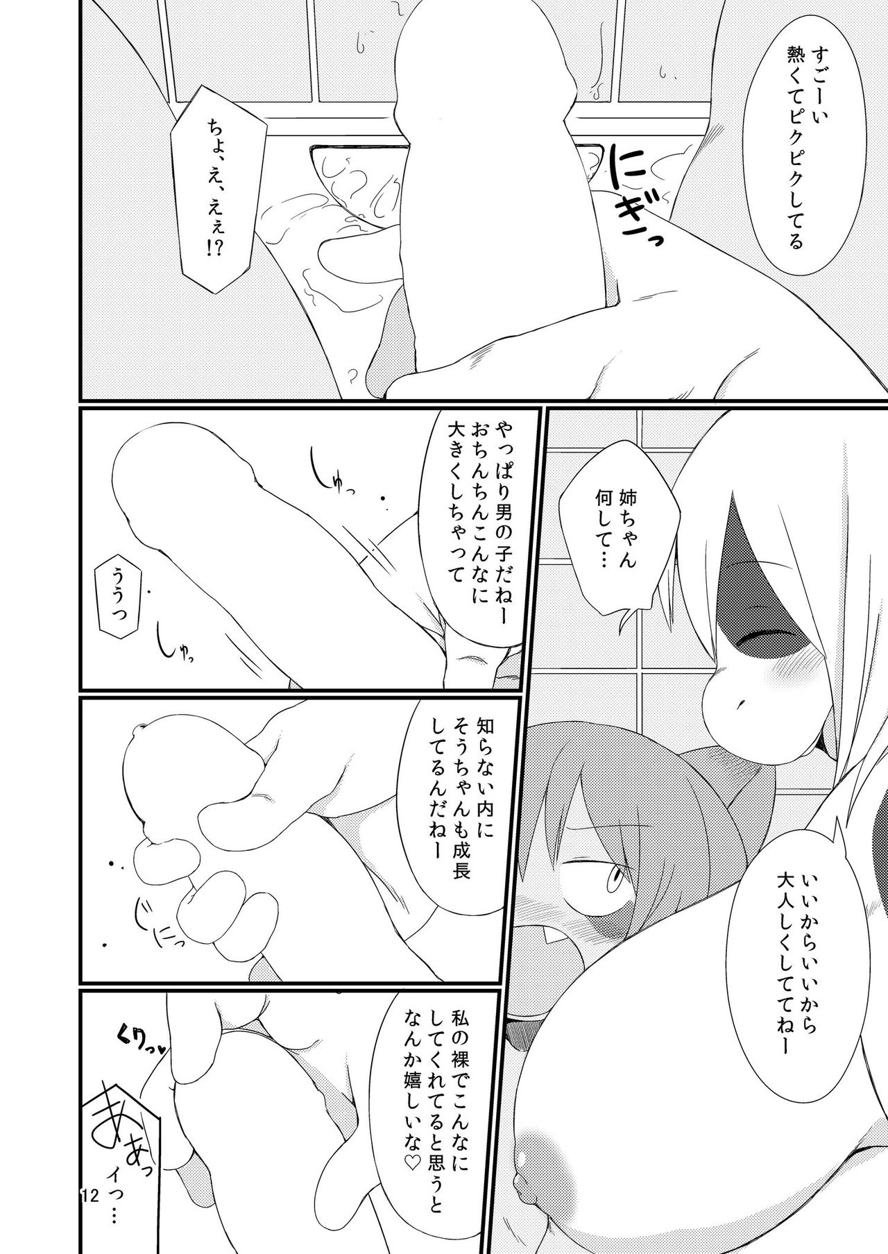 Manmaru Onee-chan! page 12 full