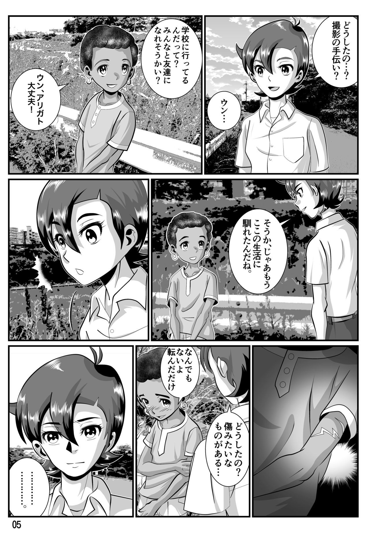 Babaajiru to Kahlua Milk page 6 full