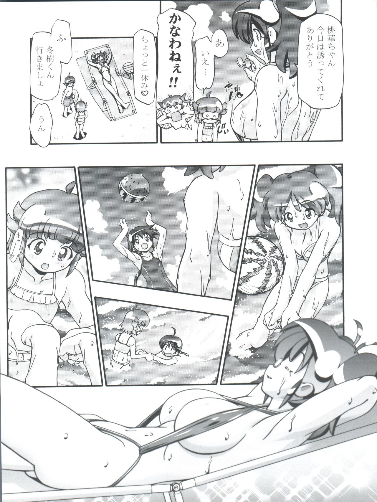 Aki Momo - Autumn Peach page 11 full