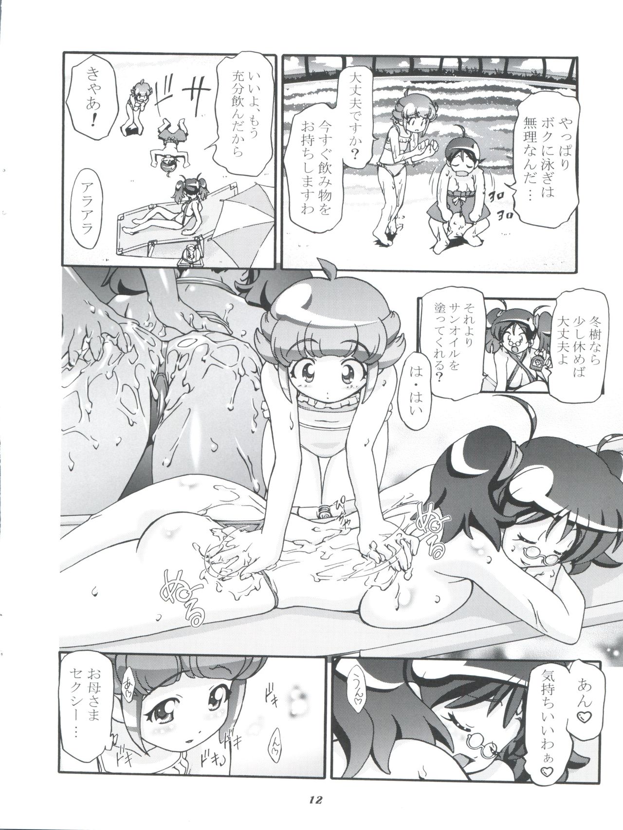Aki Momo - Autumn Peach page 12 full