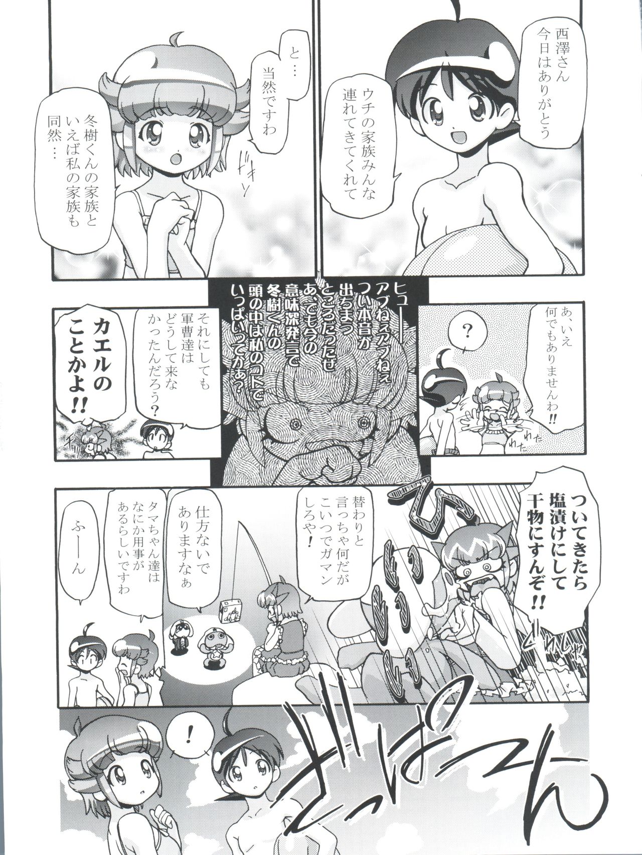 Aki Momo - Autumn Peach page 9 full