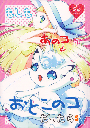(Kemoket 6) [isou (shiro)] Moshimo Anoko ga Otokonoko Dattara SM | If My Vulpix Were a Boy SM (Pokémon Sun and Moon) [English] [Zero Translations] cover