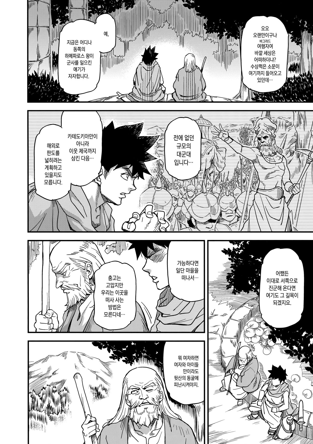Shouki Monogatari 2 page 5 full