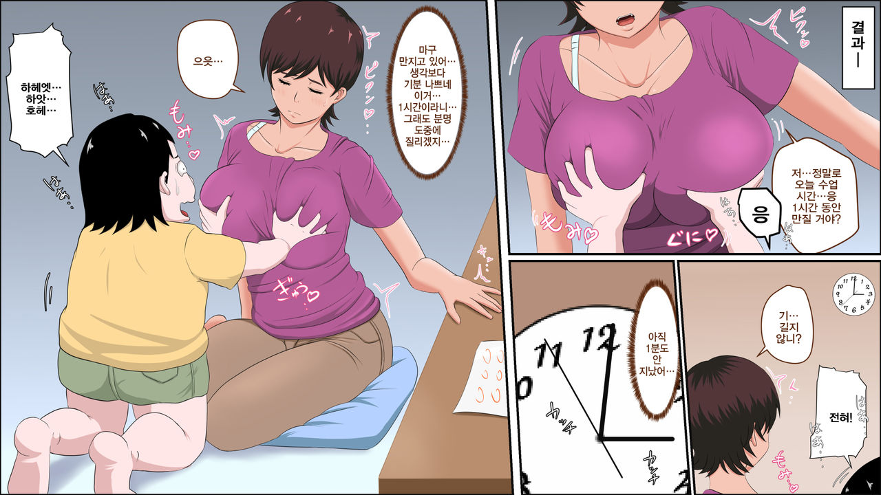 Tsuma ga Katei Kyoushi de Yudanshi Sugiteiru!| 가정교사인 아내가 너무 방심하고 있어! page 12 full