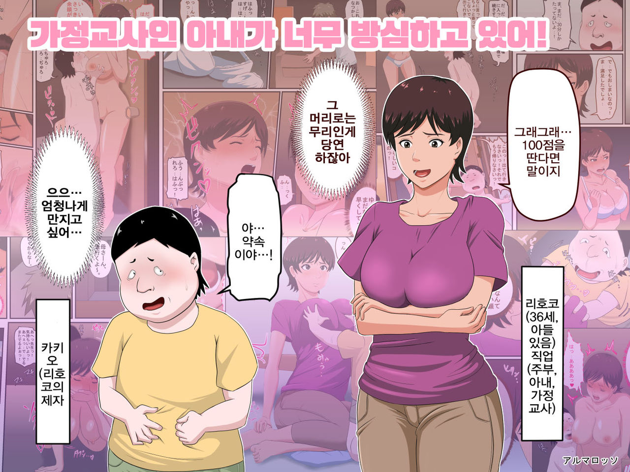 Tsuma ga Katei Kyoushi de Yudanshi Sugiteiru!| 가정교사인 아내가 너무 방심하고 있어! page 2 full