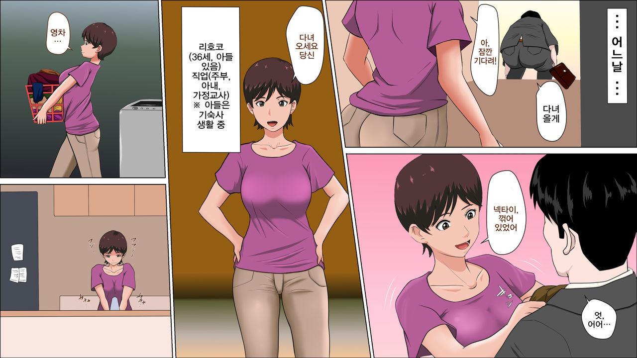 Tsuma ga Katei Kyoushi de Yudanshi Sugiteiru!| 가정교사인 아내가 너무 방심하고 있어! page 3 full