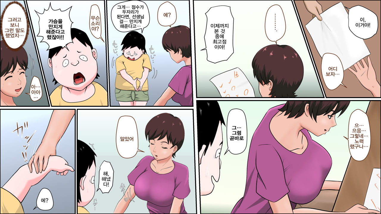 Tsuma ga Katei Kyoushi de Yudanshi Sugiteiru!| 가정교사인 아내가 너무 방심하고 있어! page 5 full