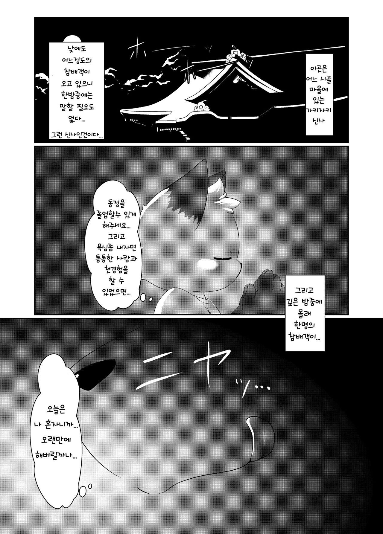 Hatsuniku | 초육 -하츠니쿠- page 2 full