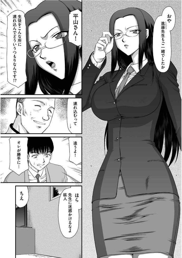 Mesunie Onna Kyoushi Ria to Miu Ch. 1 page 4 full