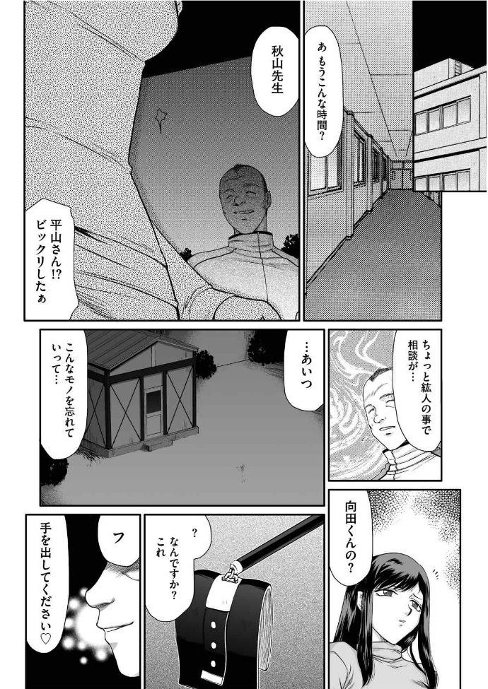 Mesunie Onna Kyoushi Ria to Miu Ch. 1 page 7 full