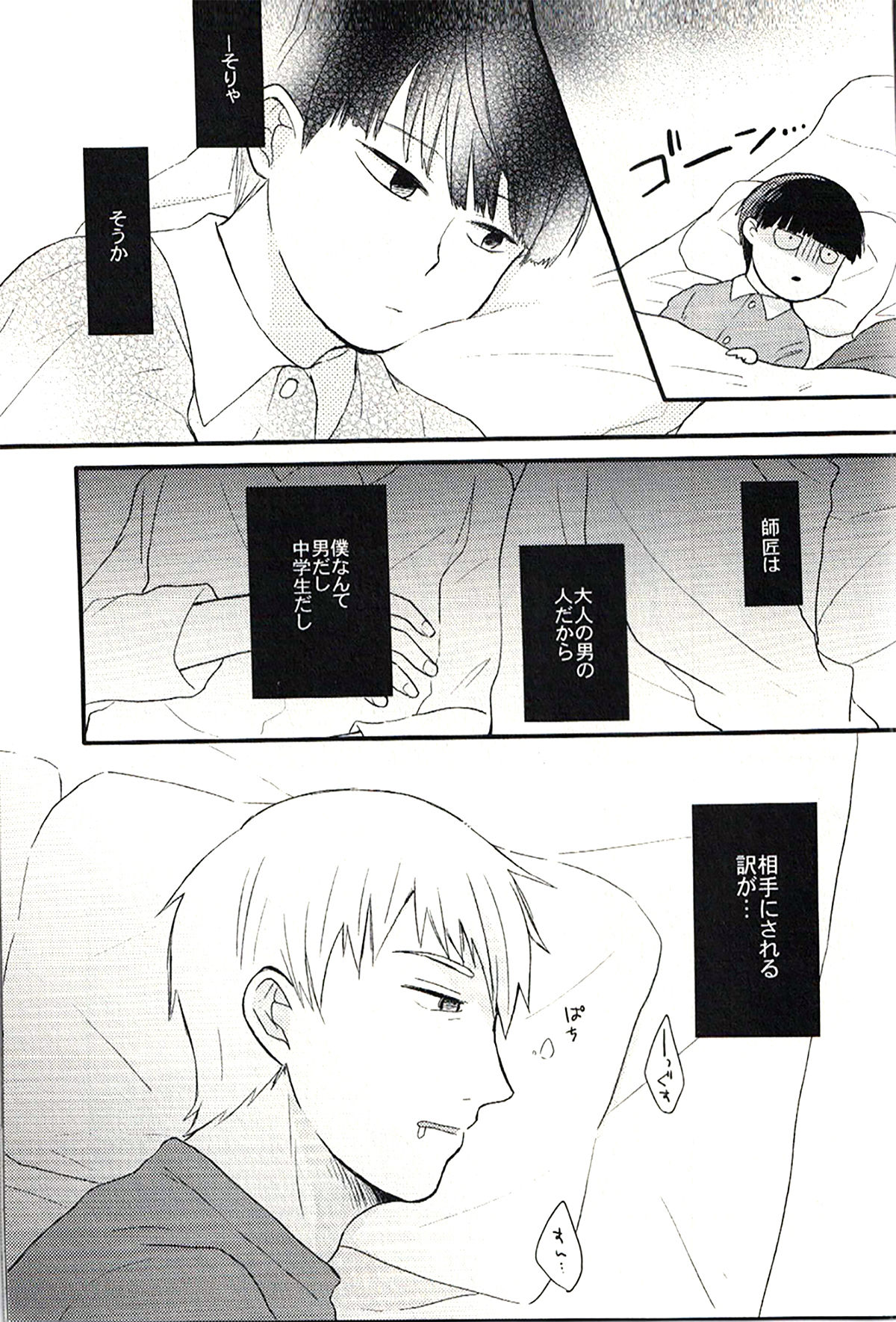 Bedroom de Madowasete page 11 full