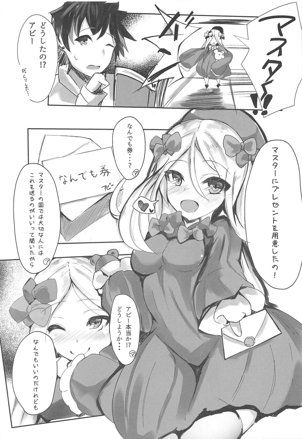 Master ga Suki nanode H Shimasu. page 2 full