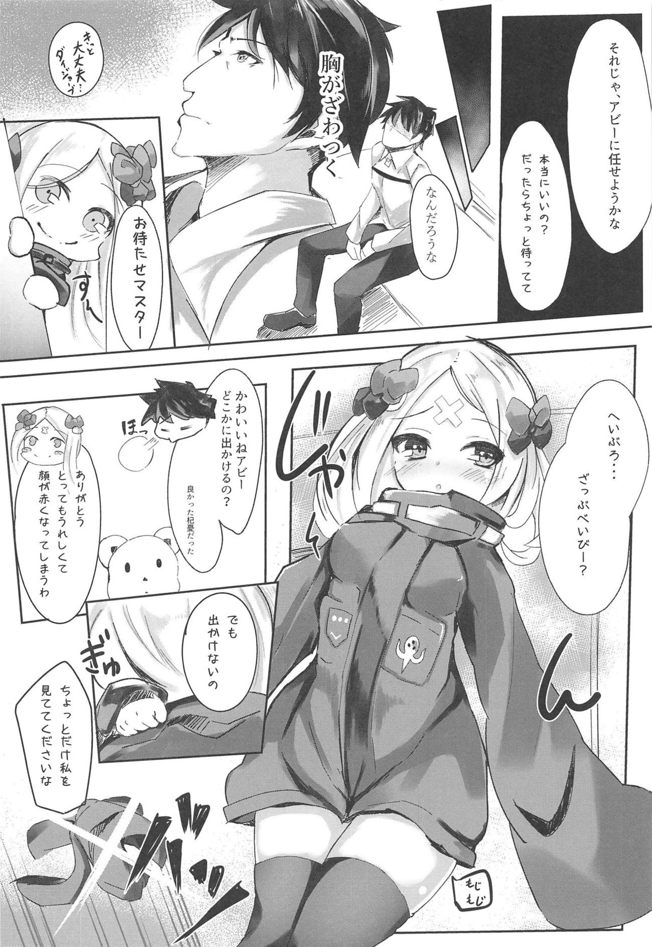 Master ga Suki nanode H Shimasu. page 3 full