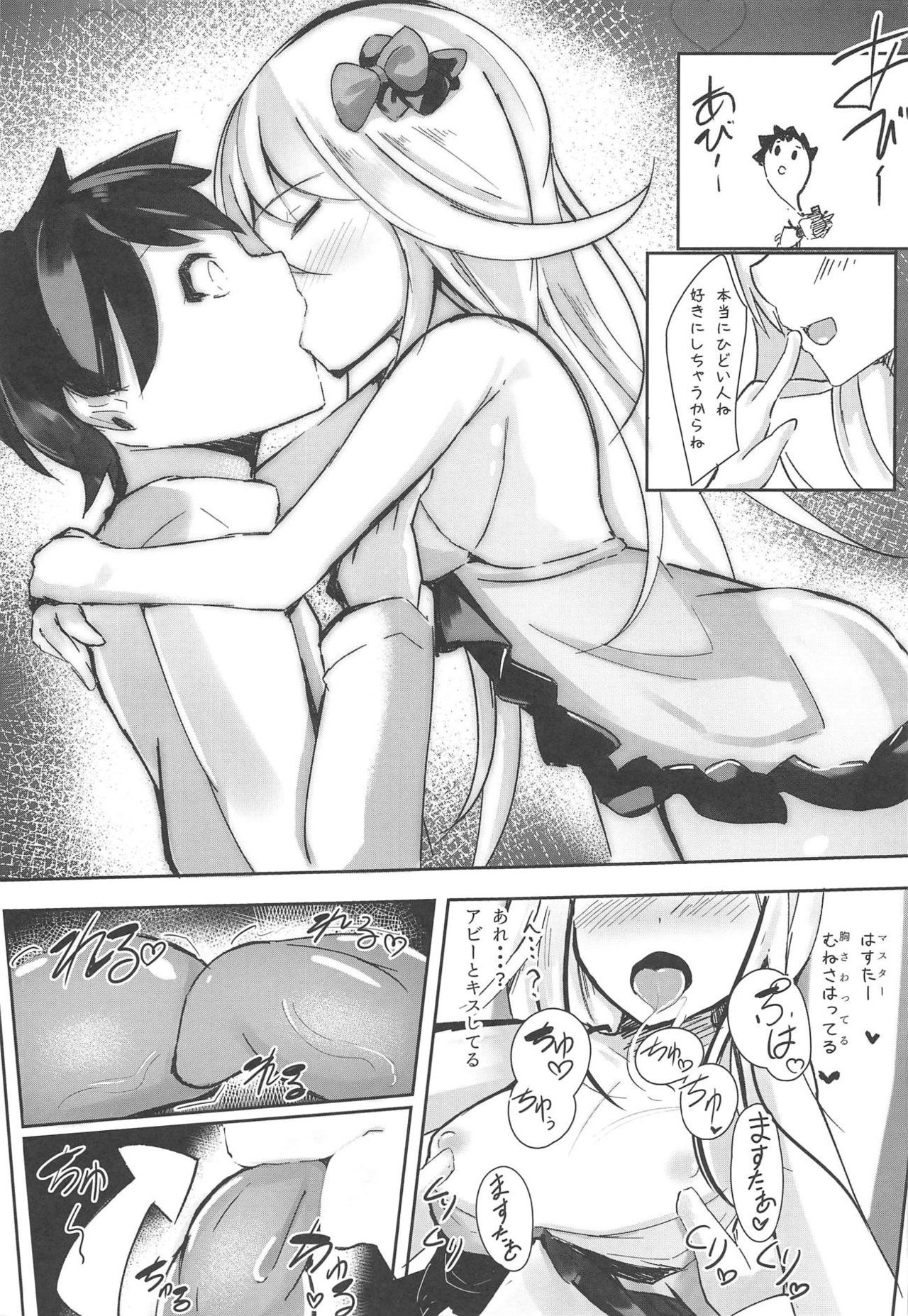 Master ga Suki nanode H Shimasu. page 6 full