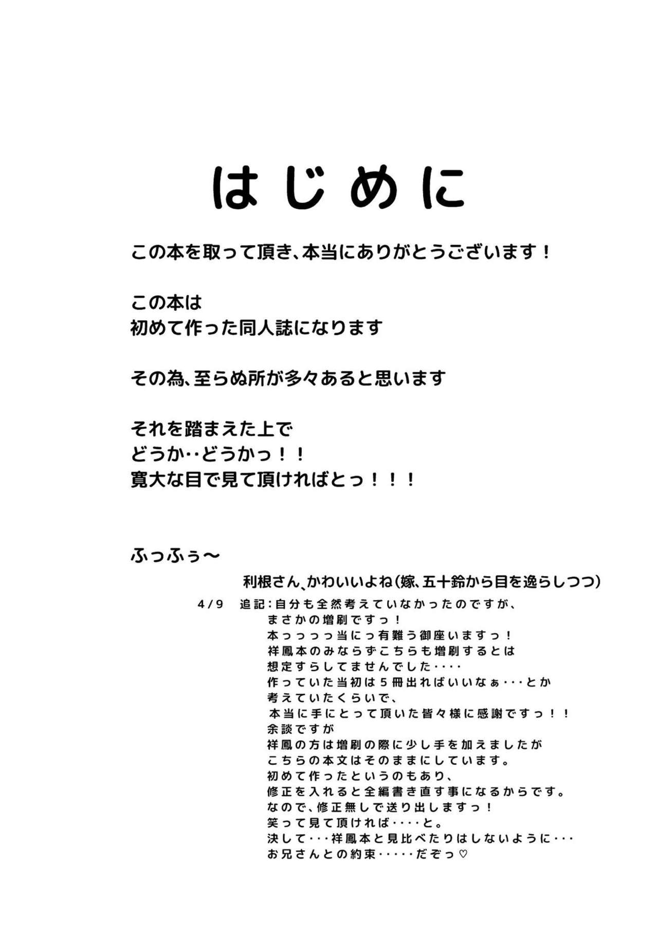 Tone Kai Ni n Keikaku page 3 full