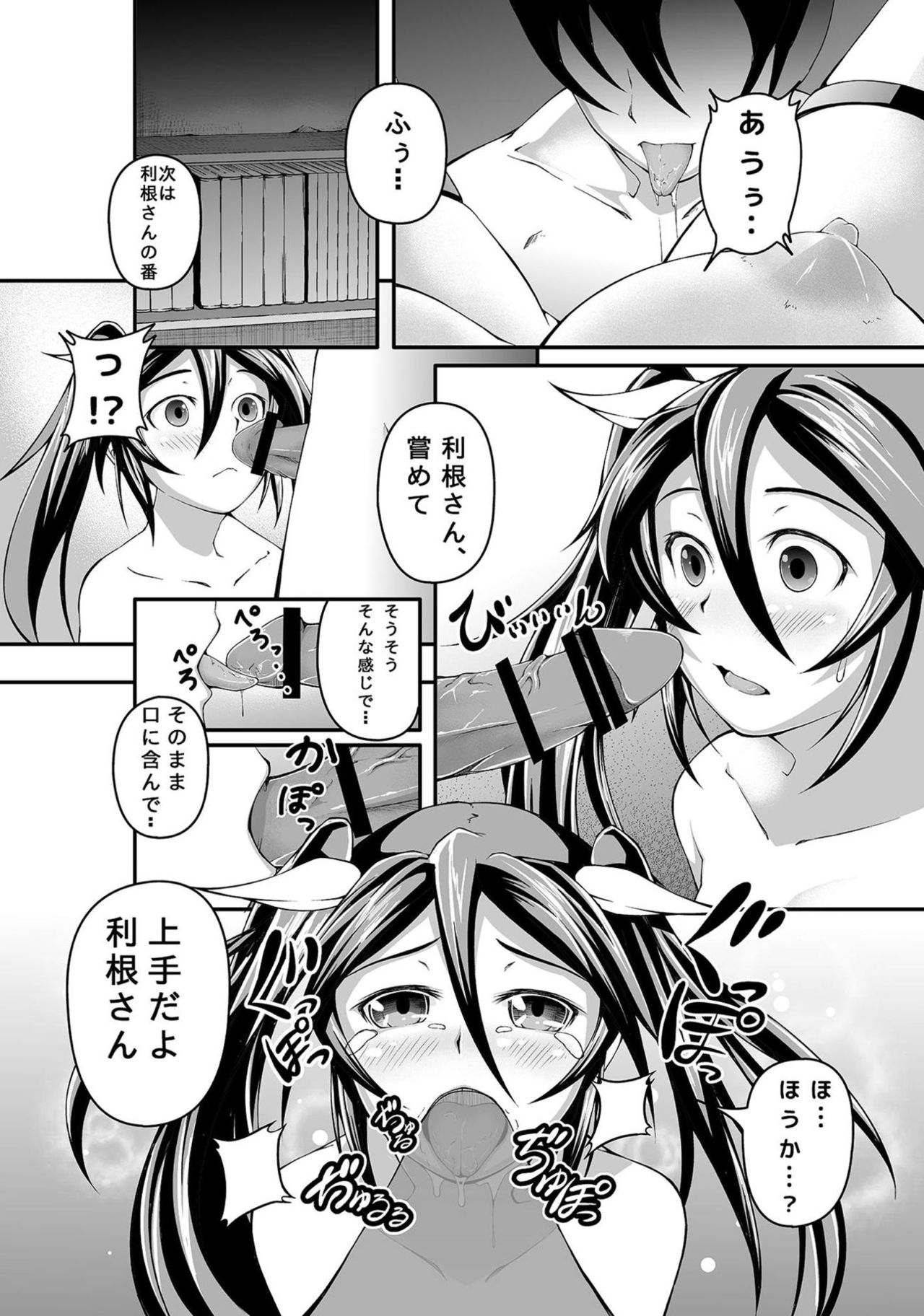 Tone Kai Ni n Keikaku page 9 full