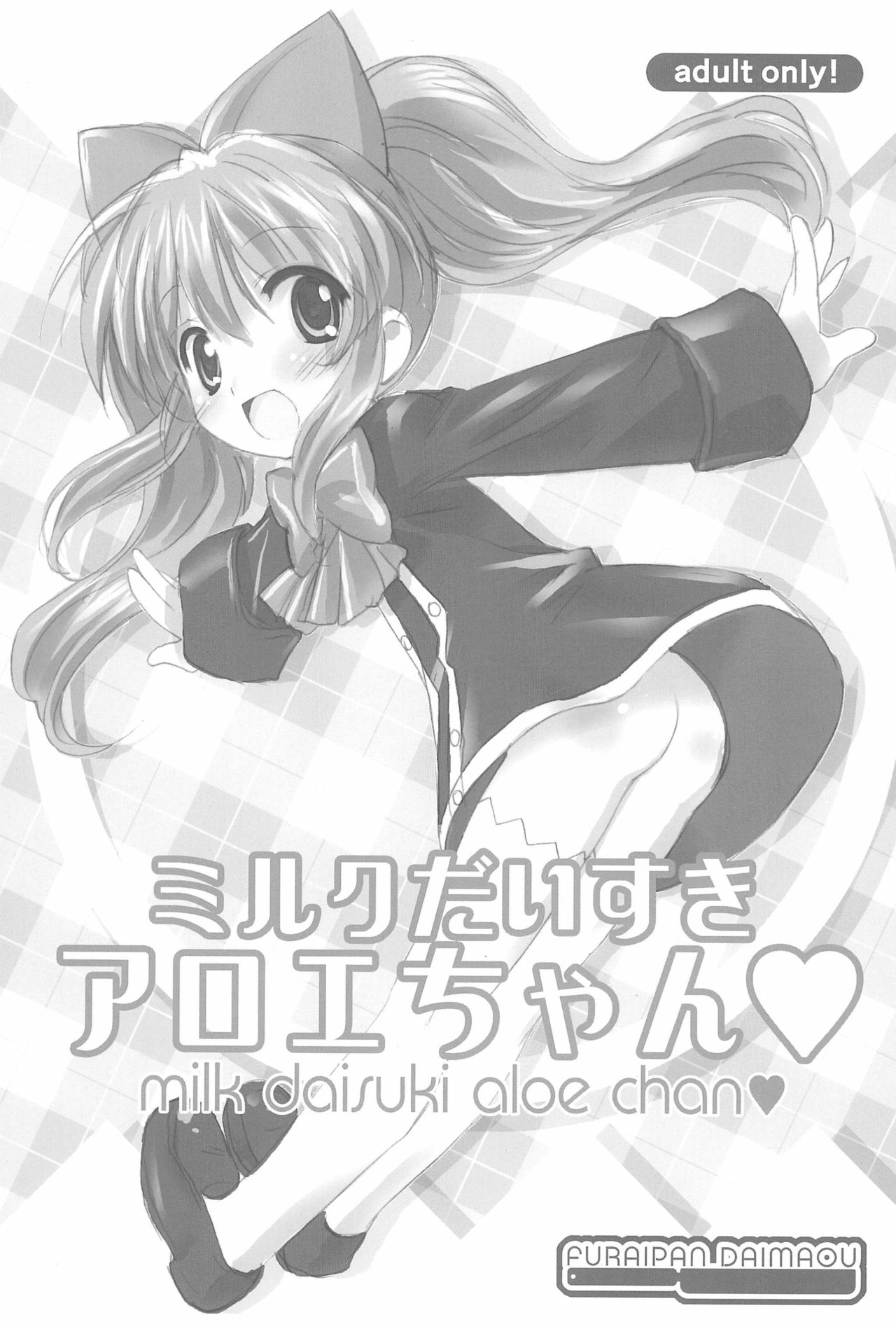 Furaipan no Okuradashi page 5 full