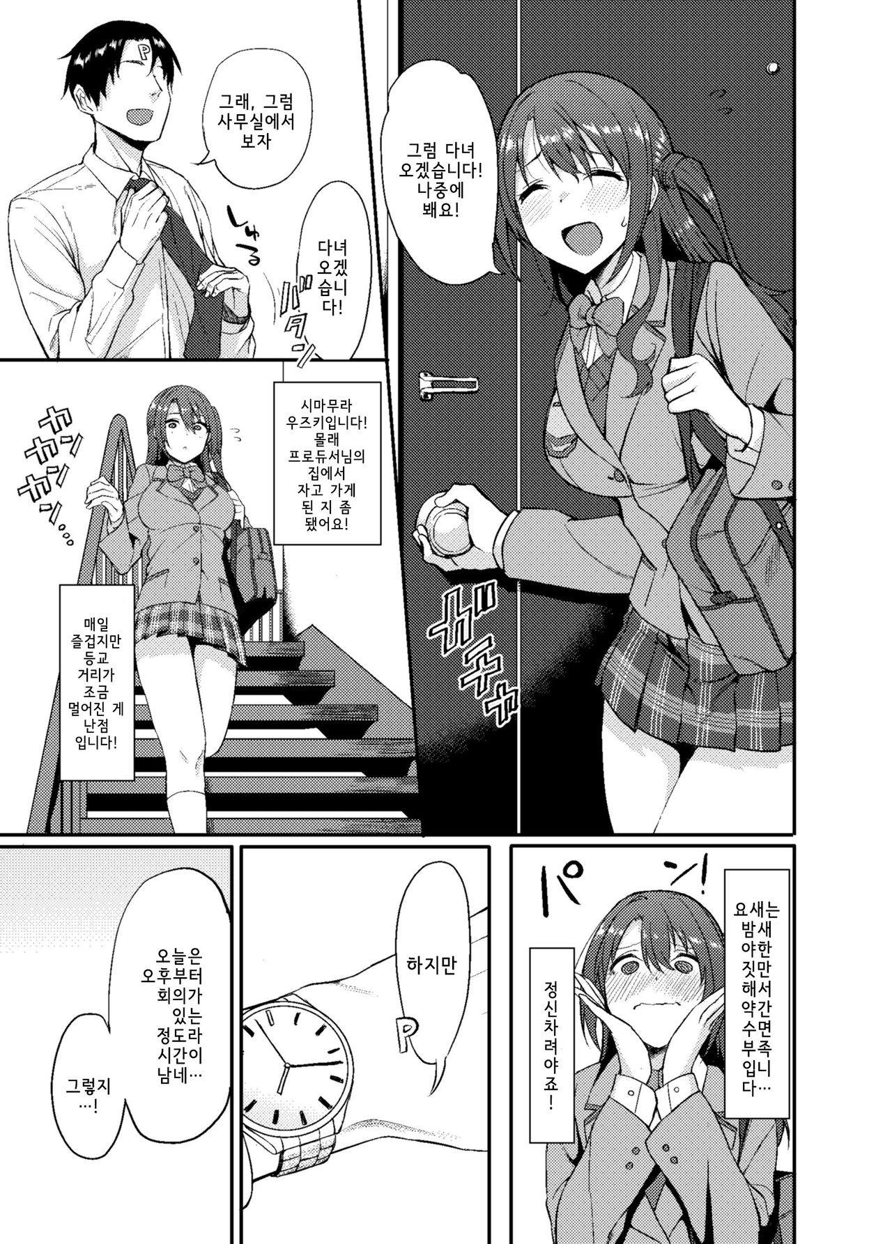 Shimamuraifu! | 시마무라이프! page 5 full