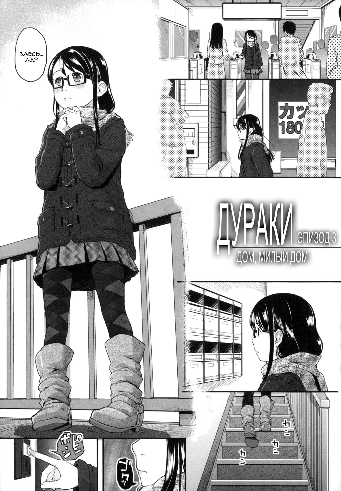 FOOLS EP.3 Home Sweet Home | дураки эпизод 3 Дом, милый дом page 1 full