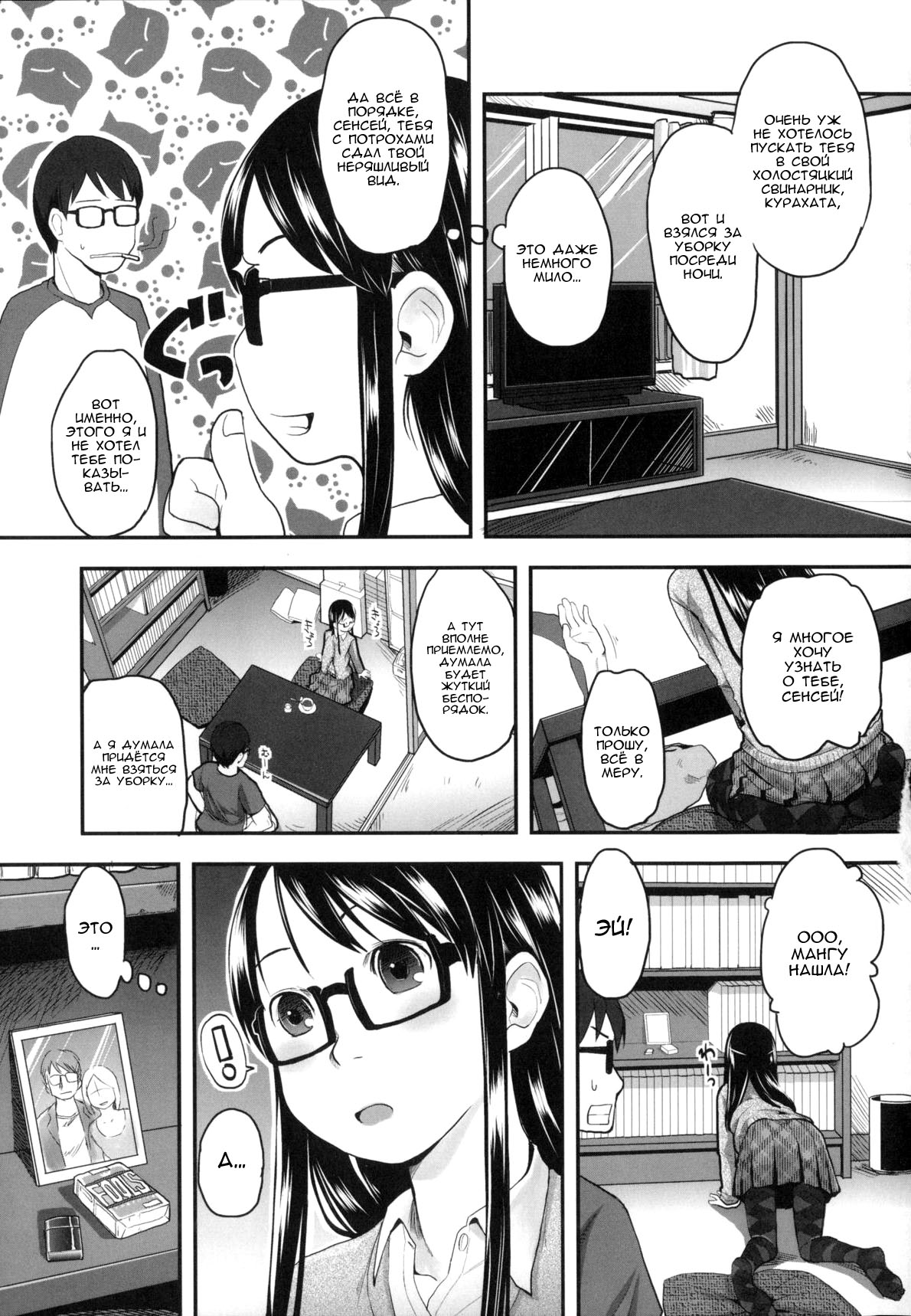 FOOLS EP.3 Home Sweet Home | дураки эпизод 3 Дом, милый дом page 3 full