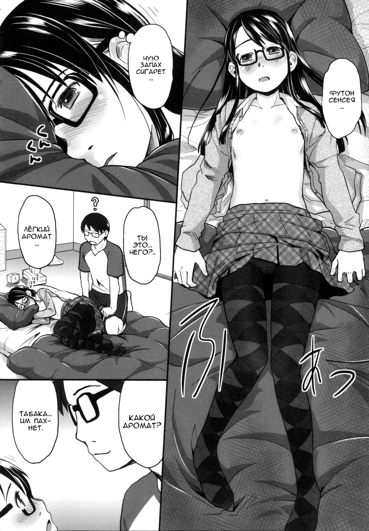 FOOLS EP.3 Home Sweet Home | дураки эпизод 3 Дом, милый дом page 6 full