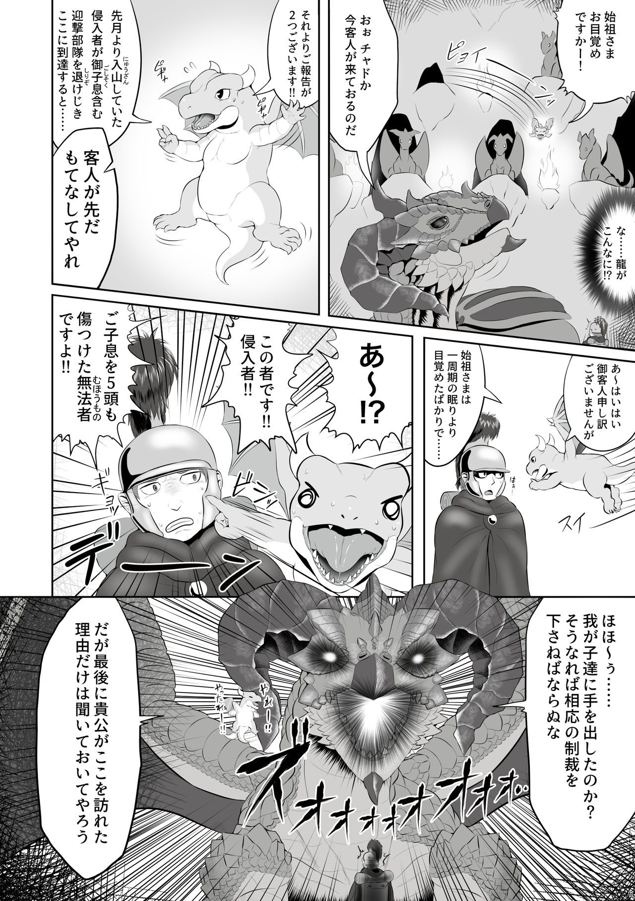 Banouki ~Ryuushinkiden~ page 6 full