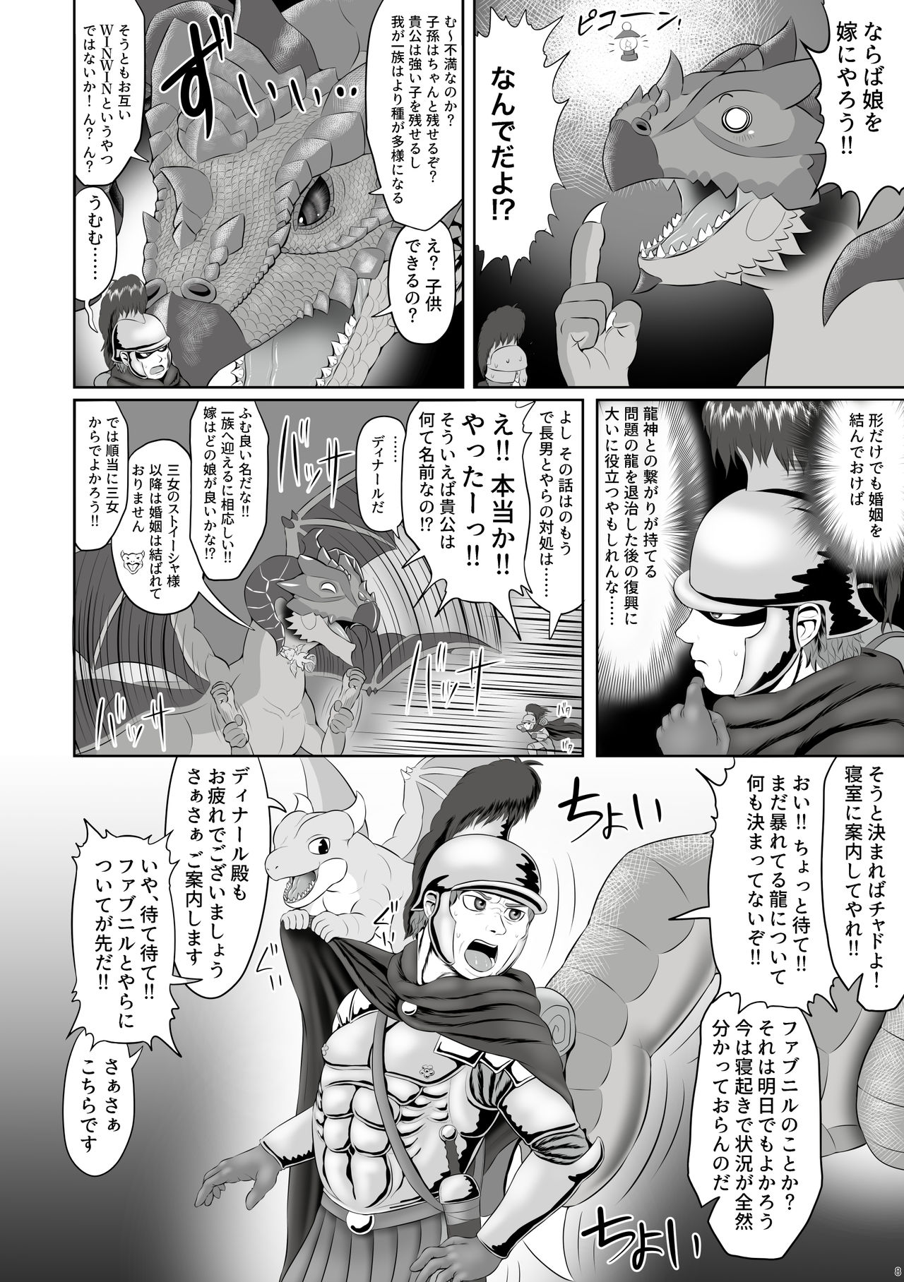 Banouki ~Ryuushinkiden~ page 8 full