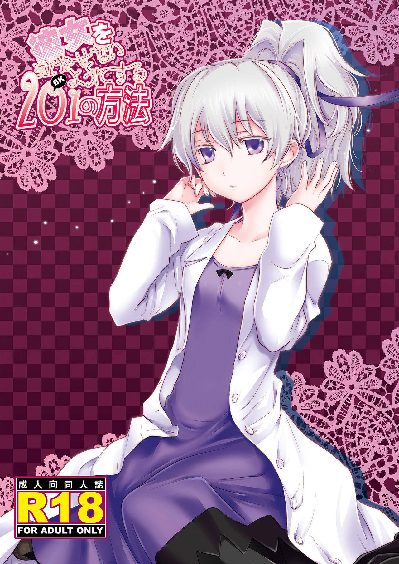 Kanojo o Nakasenai Youni Suru BK201 no Houhou | BK201's Method To Not Make Her Cry page 1 full