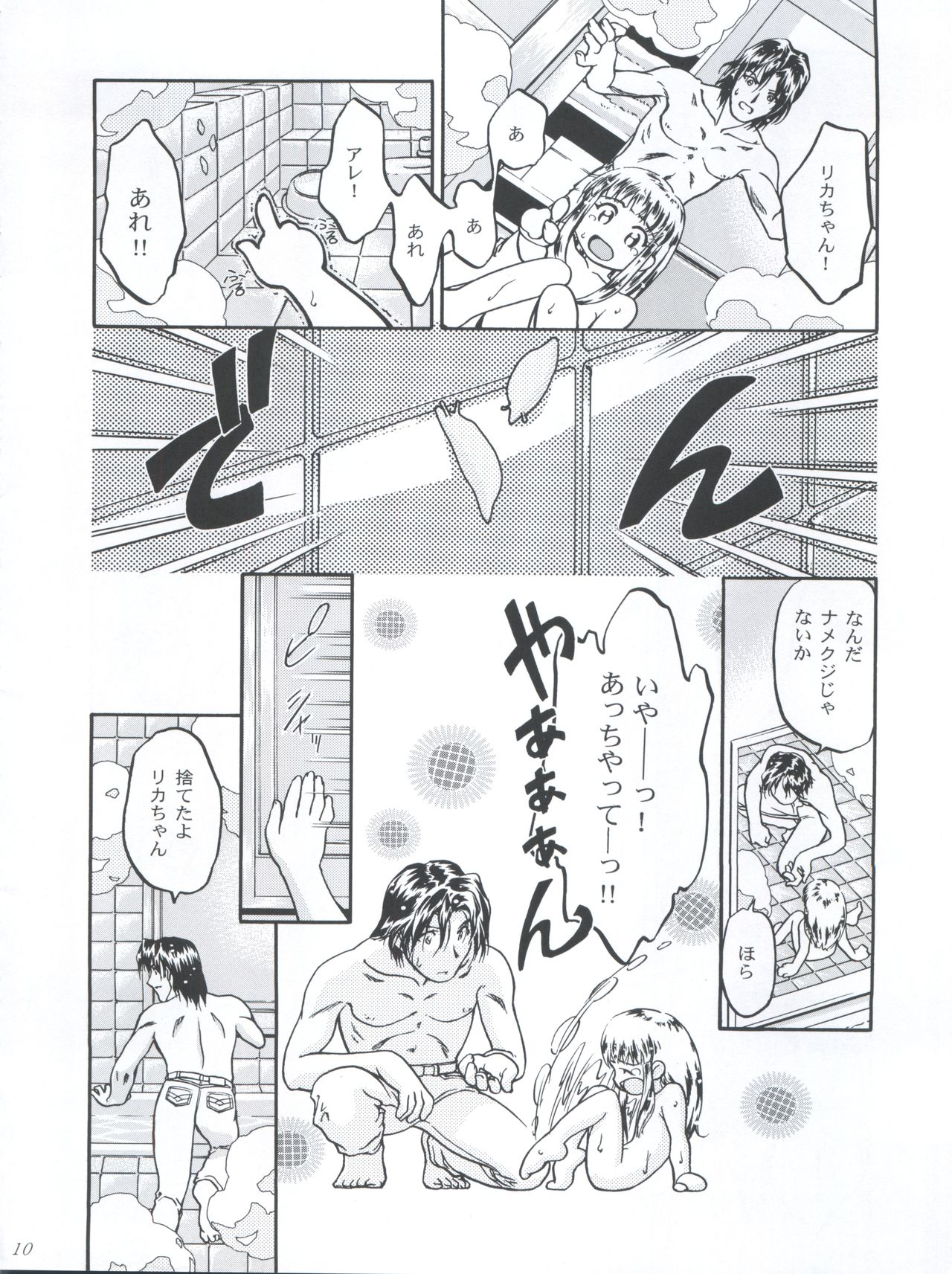 Princess Licca-chan page 10 full