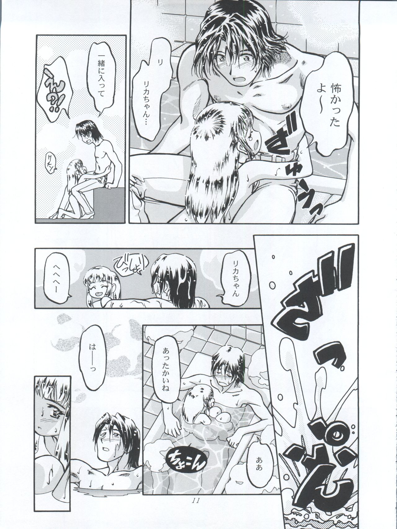 Princess Licca-chan page 11 full