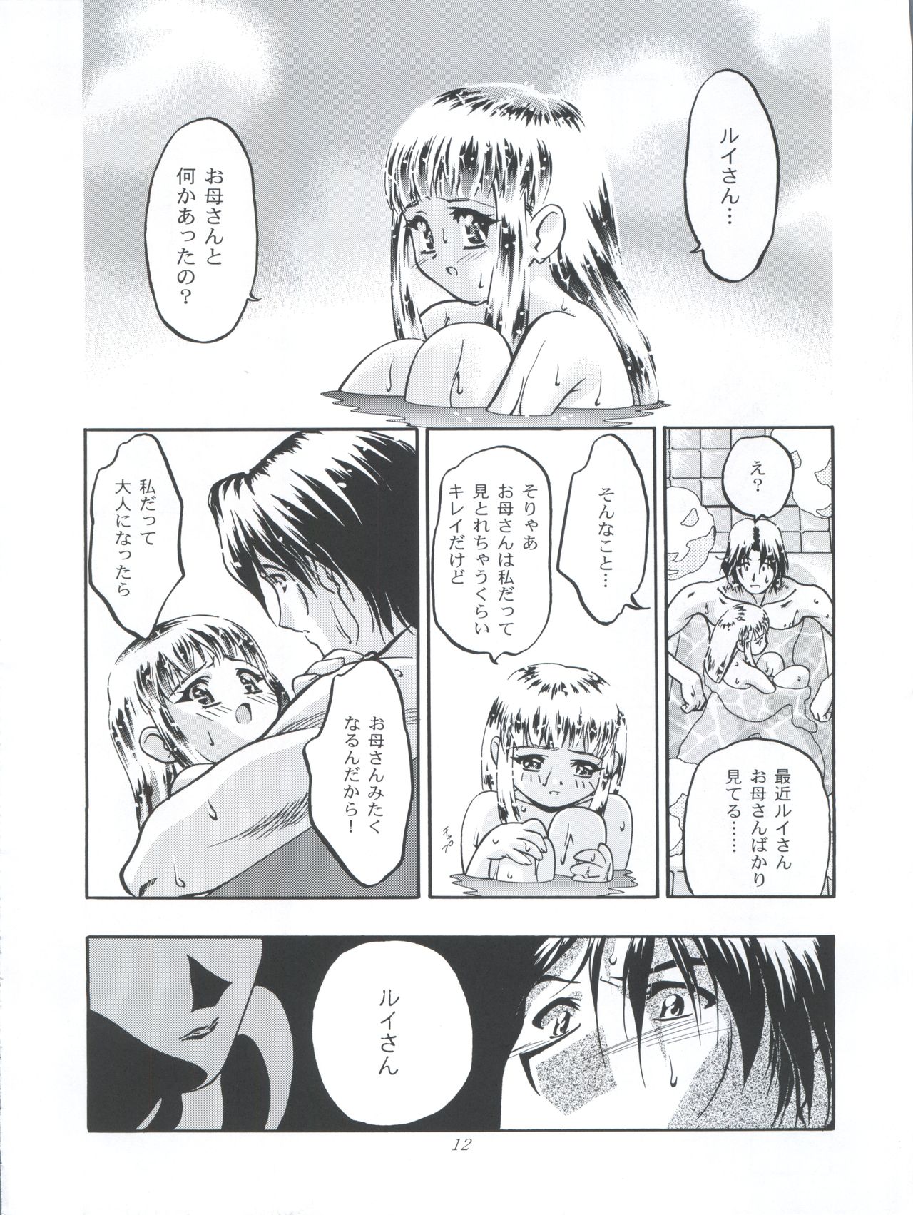 Princess Licca-chan page 12 full