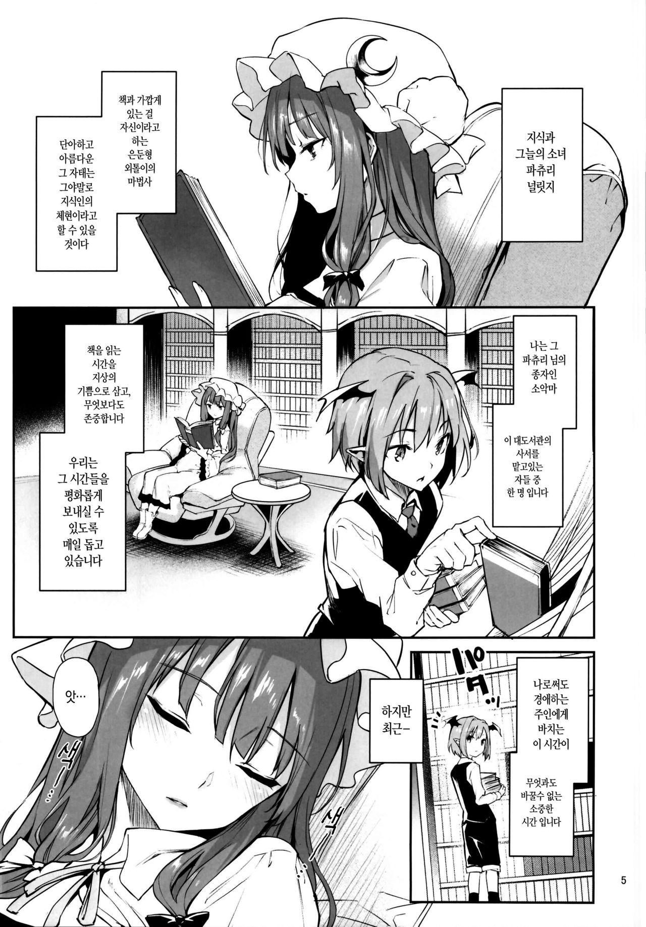Inemuri Jouzu no Daitoshokan | 졸기쉬운 대도서관 page 5 full
