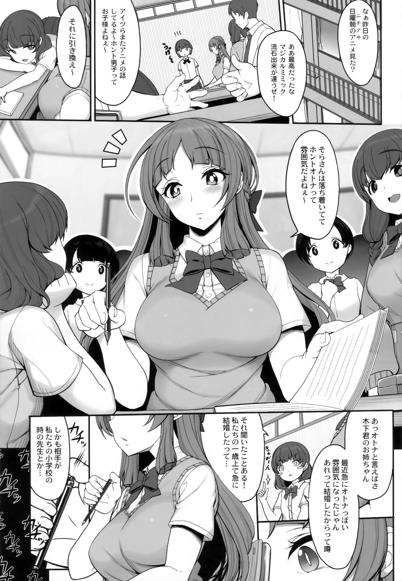 Ane sora moyou page 2 full