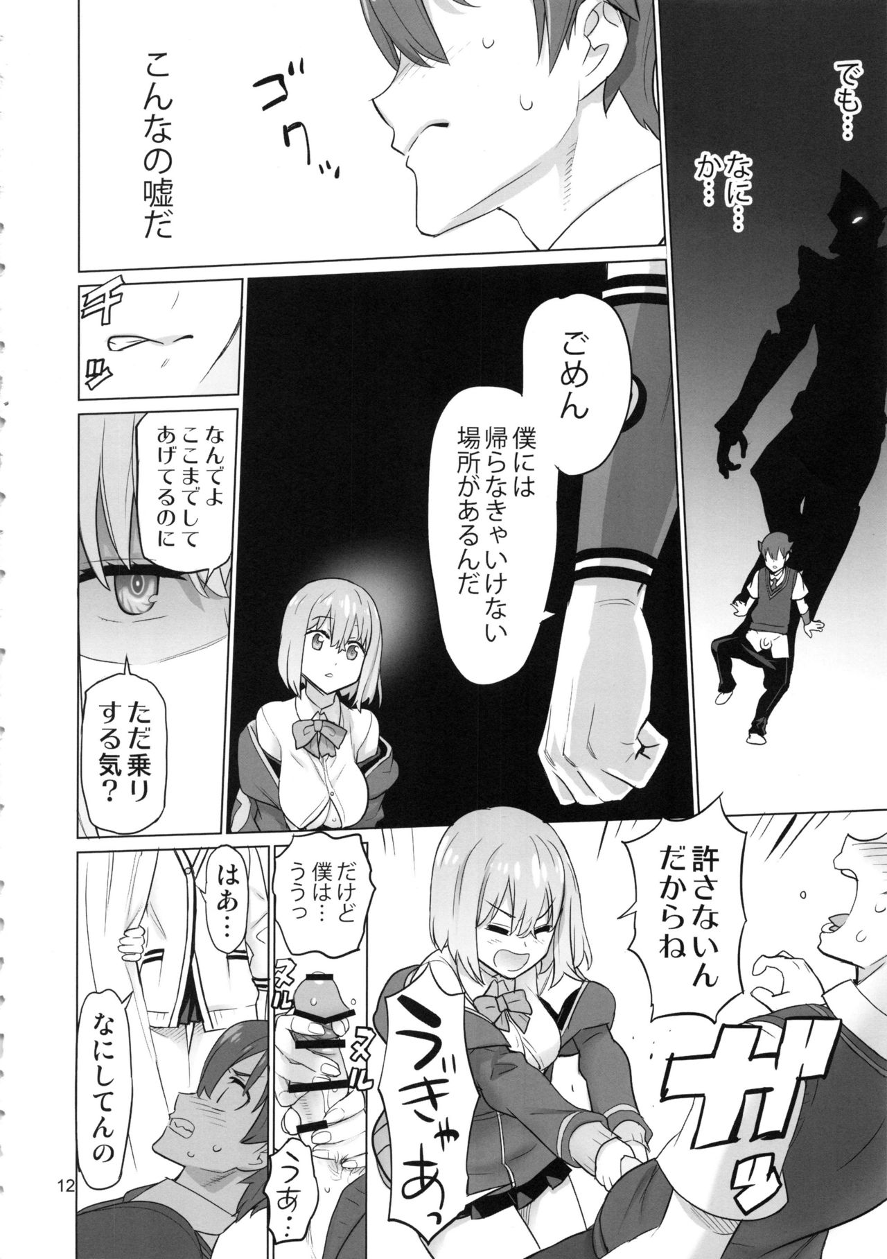 Uyokyokusetsu page 11 full
