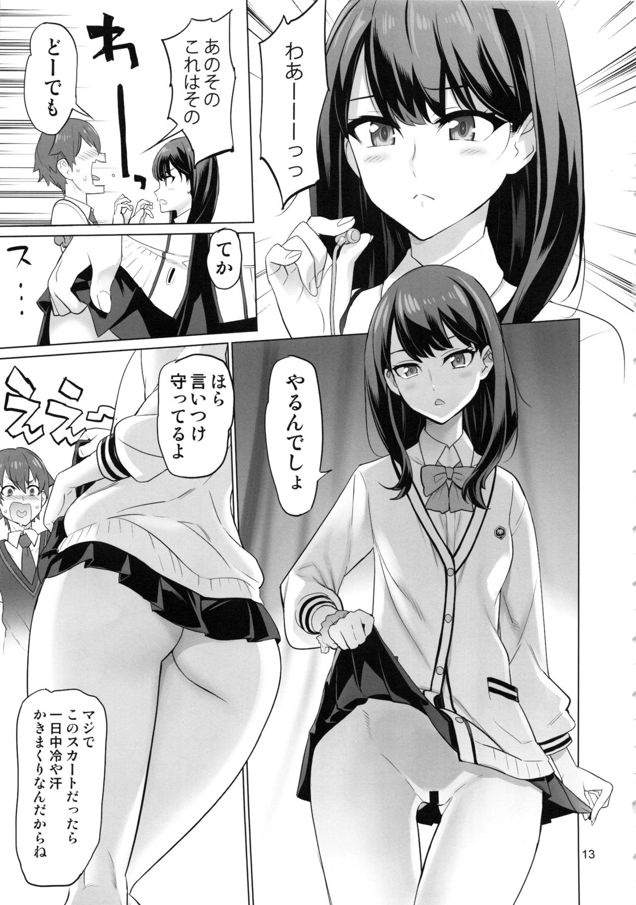 Uyokyokusetsu page 12 full