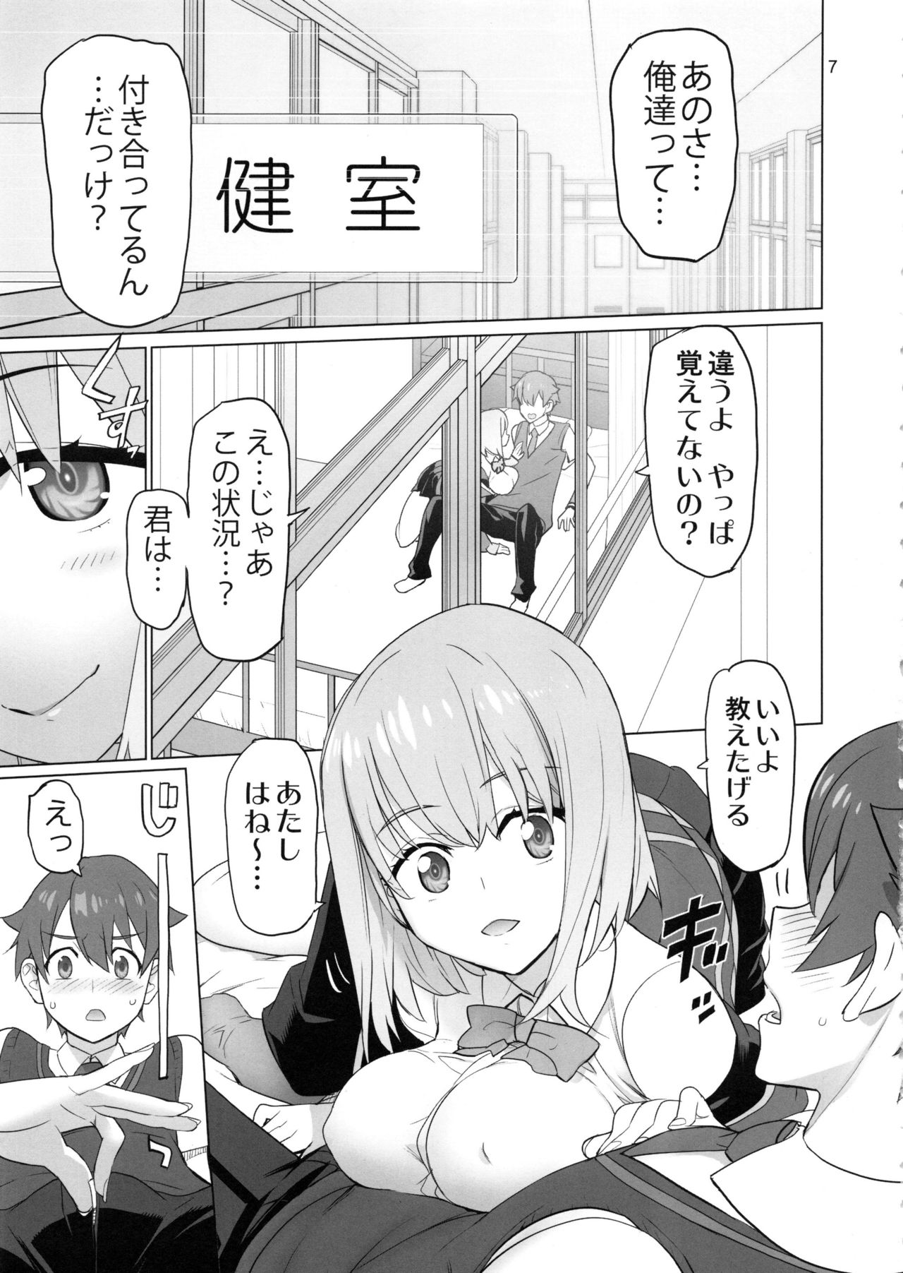 Uyokyokusetsu page 6 full